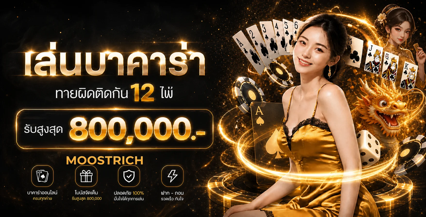 เกมคาสิโนบน MOOSTRICH พร้อมมาสคอตมังกรสีทอง