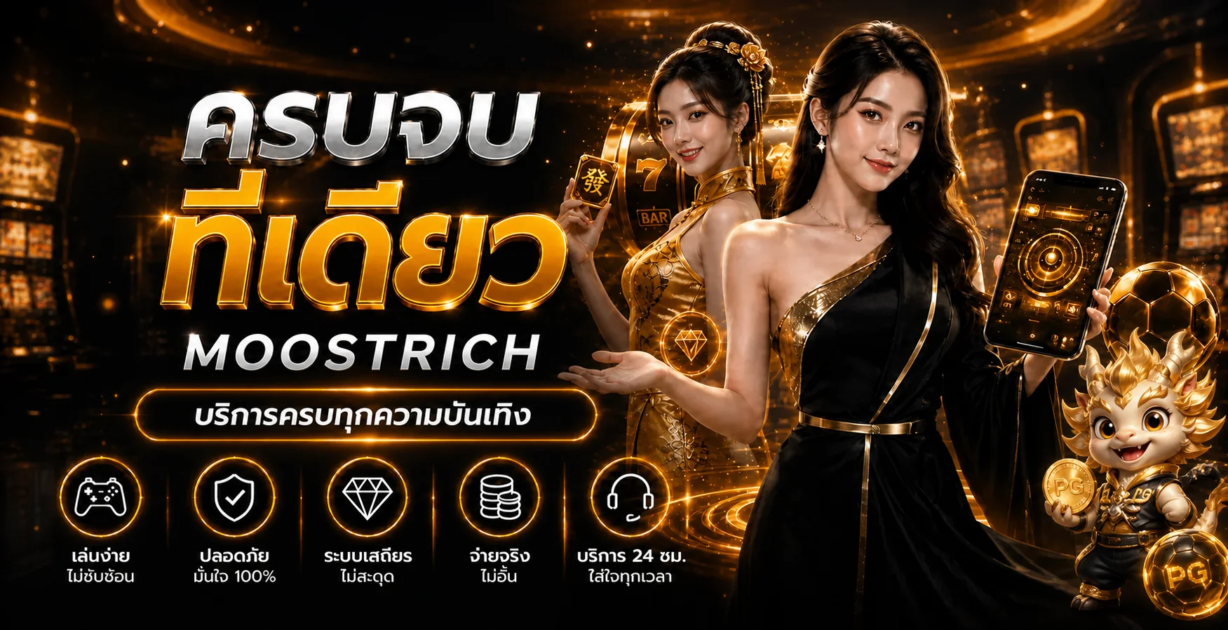 MOOSTRICH ศูนย์รวมความบันเทิงออนไลน์โทนดำส้ม