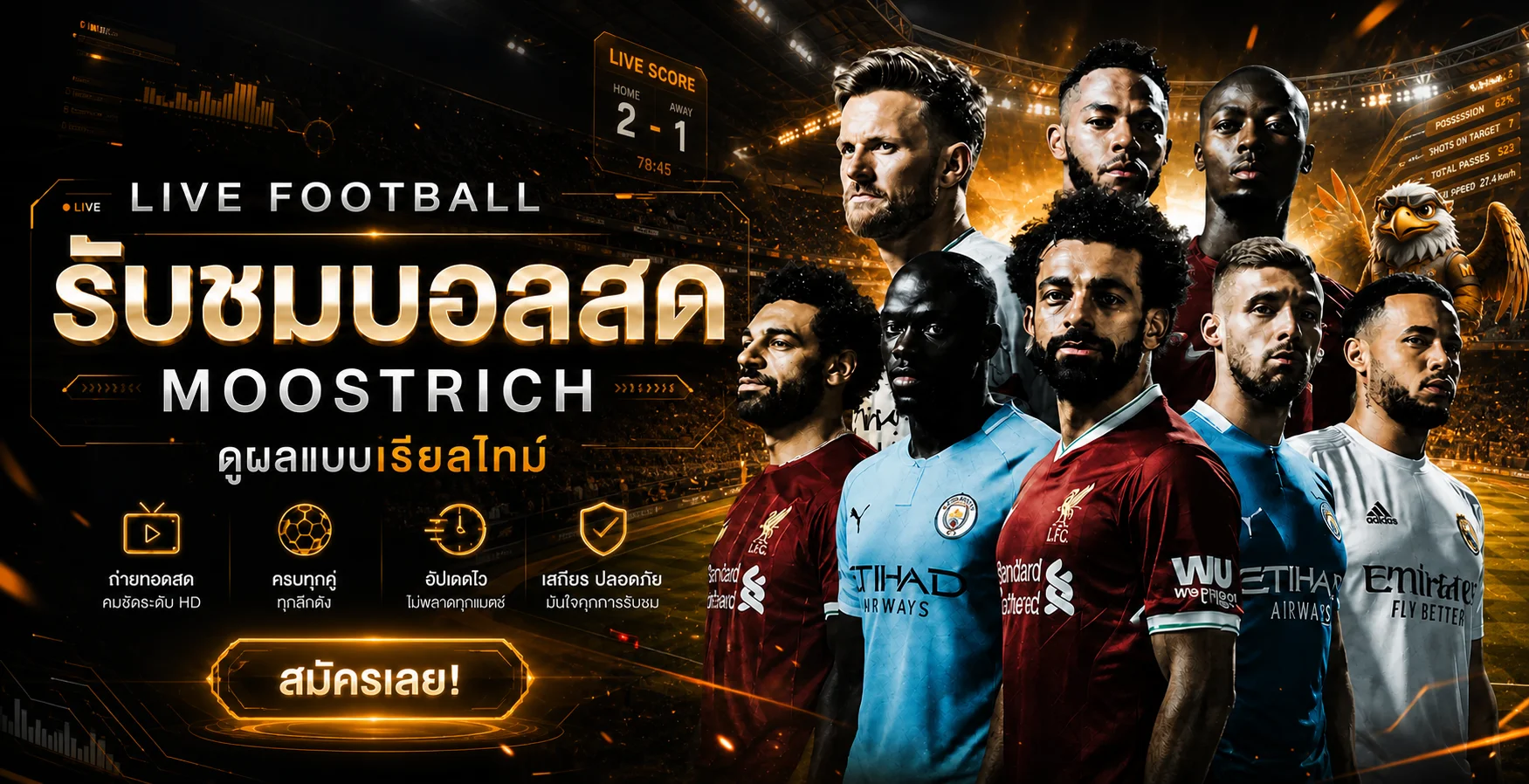 ติดตามผลบอลสด MOOSTRICH แบบเรียลไทม์
